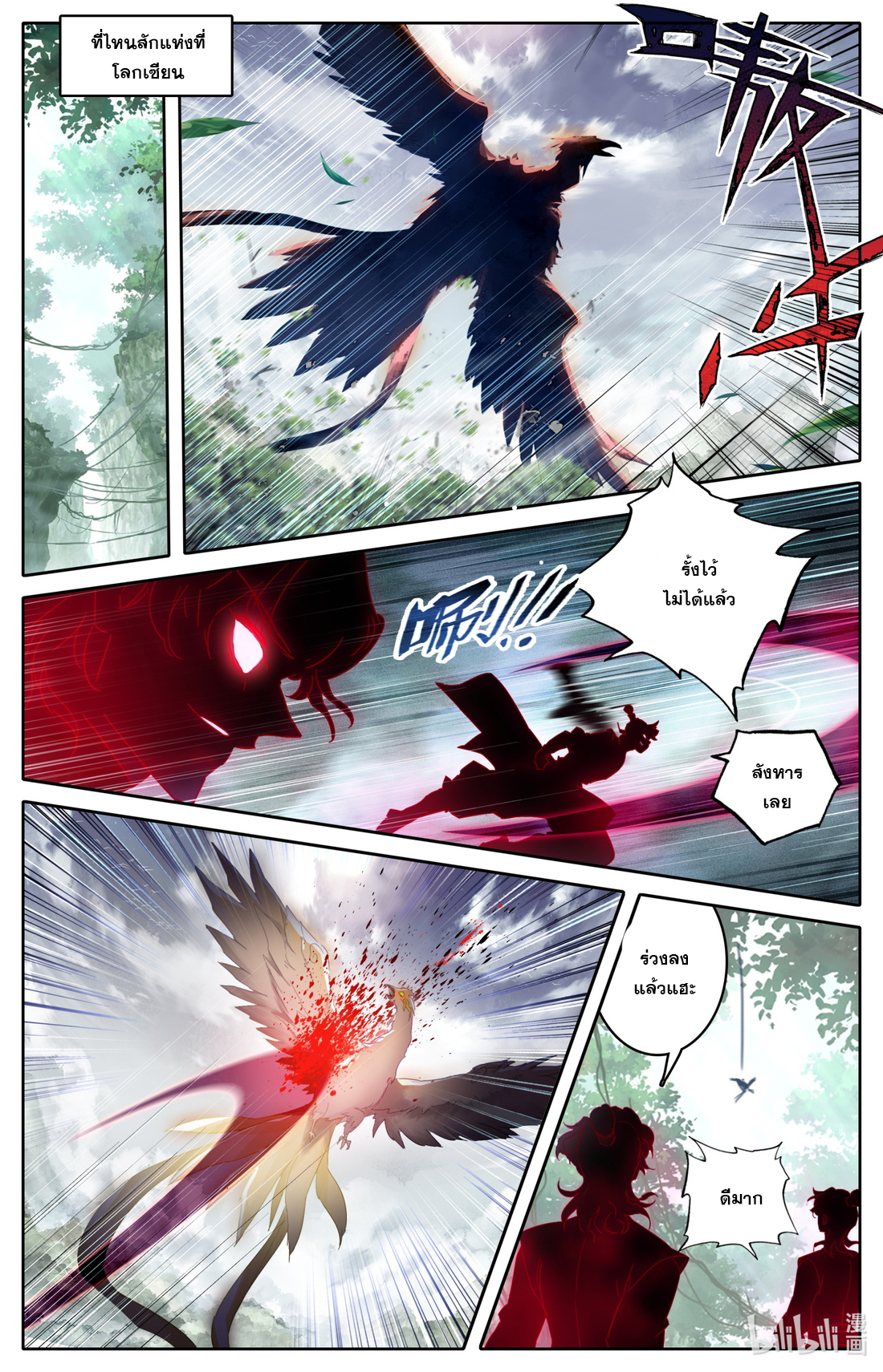 คัมภีร์วิถีเซียน (จบ) ตอนที่ 45 หน้า 5
