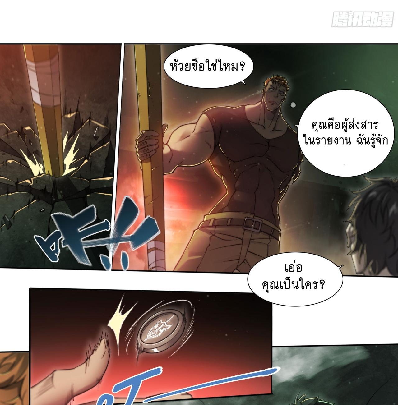 Apocalypse Forecast ตอนที่ 93 หน้า 6
