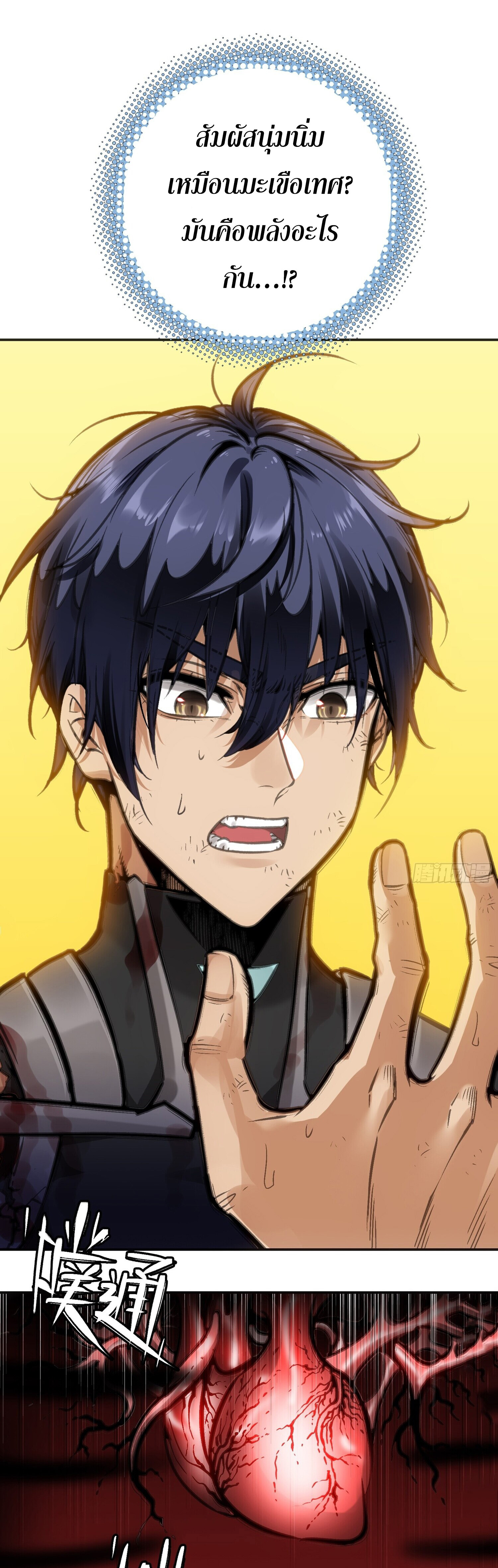 หลังความตายสุดแกร่ง ตอนที่ 3 หน้า 44