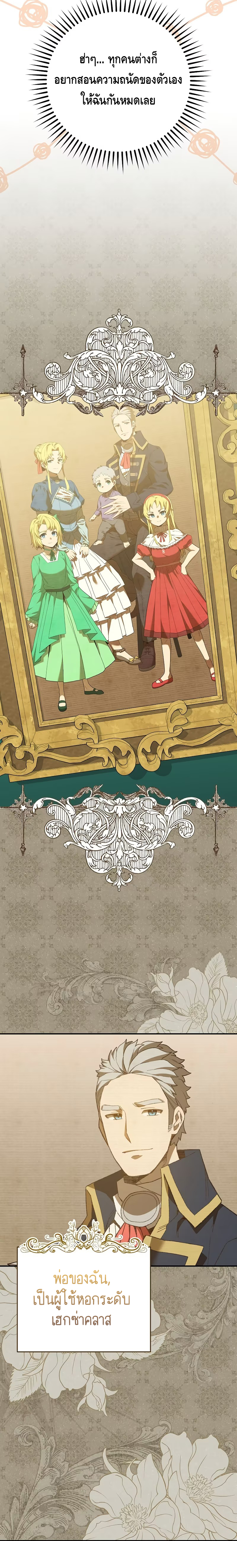 Reincarnated as a Genius Prodigy of a Prestigious Family - อัจฉริยะเกิดใหม่แห่งตระกูลอันทรงเกียรติ ตอนที่ 2 หน้า 12