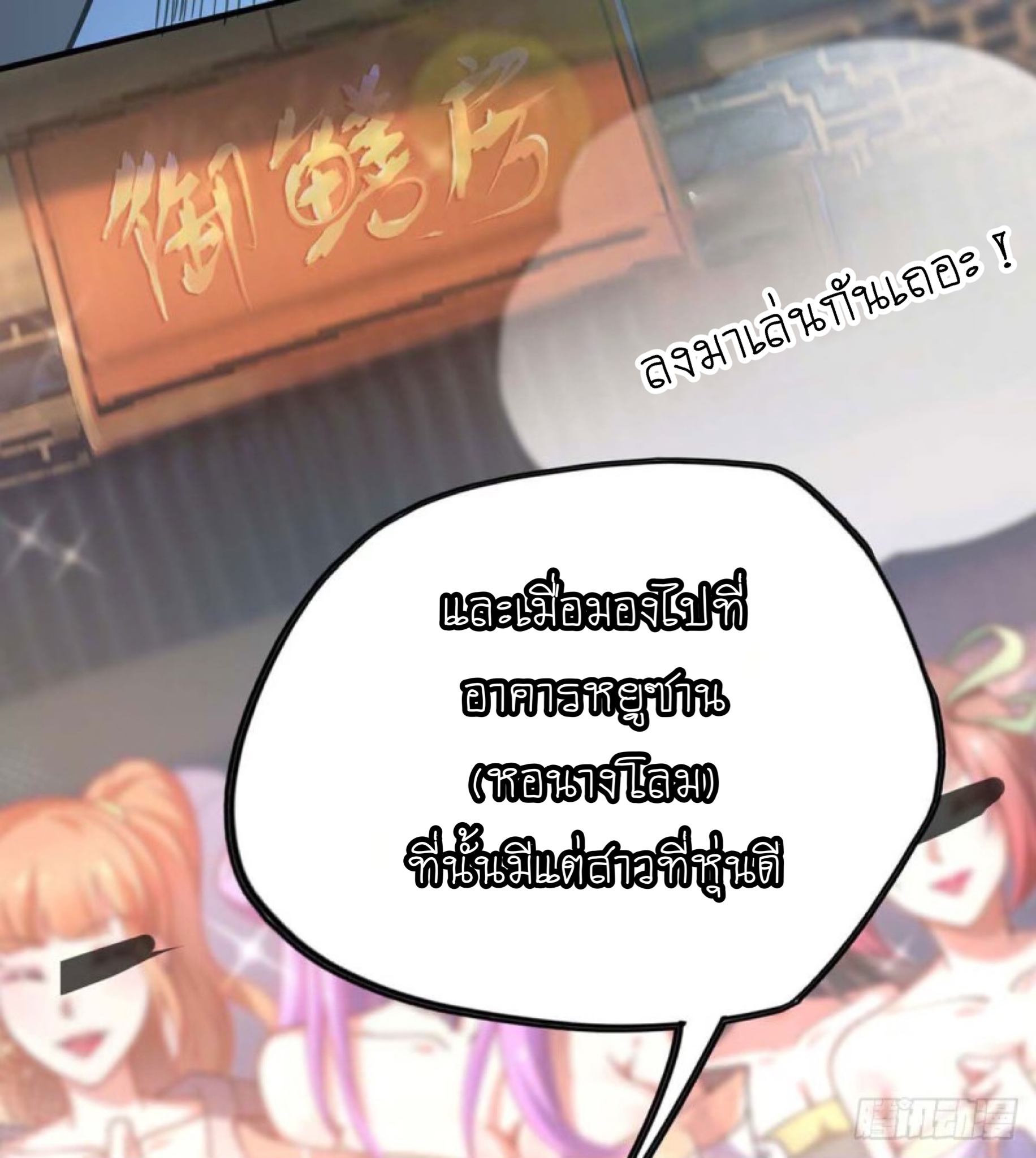 อาจารย์โลลิของข้าเป็นเซียนอมตะ ตอนที่ 1 หน้า 24