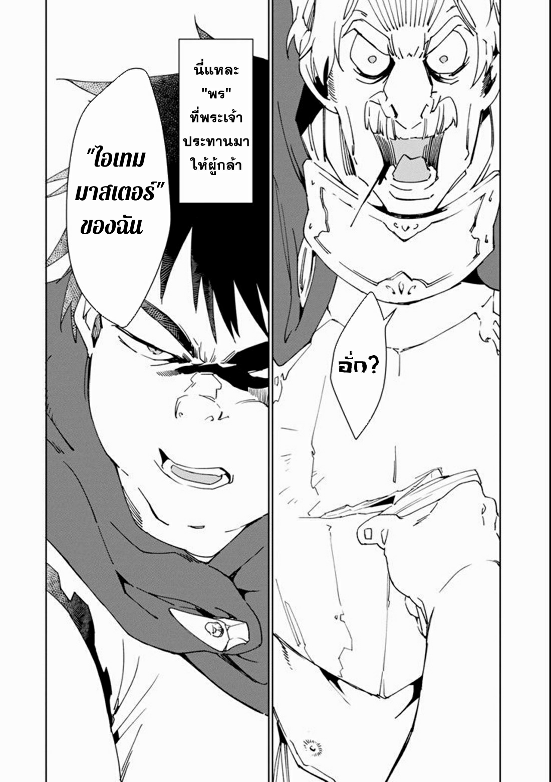 Saikyou Yuusha wa Oharai Hako: Maou ni Nattara Zutto Ore no Musou Return ตอนที่ 2 หน้า 20