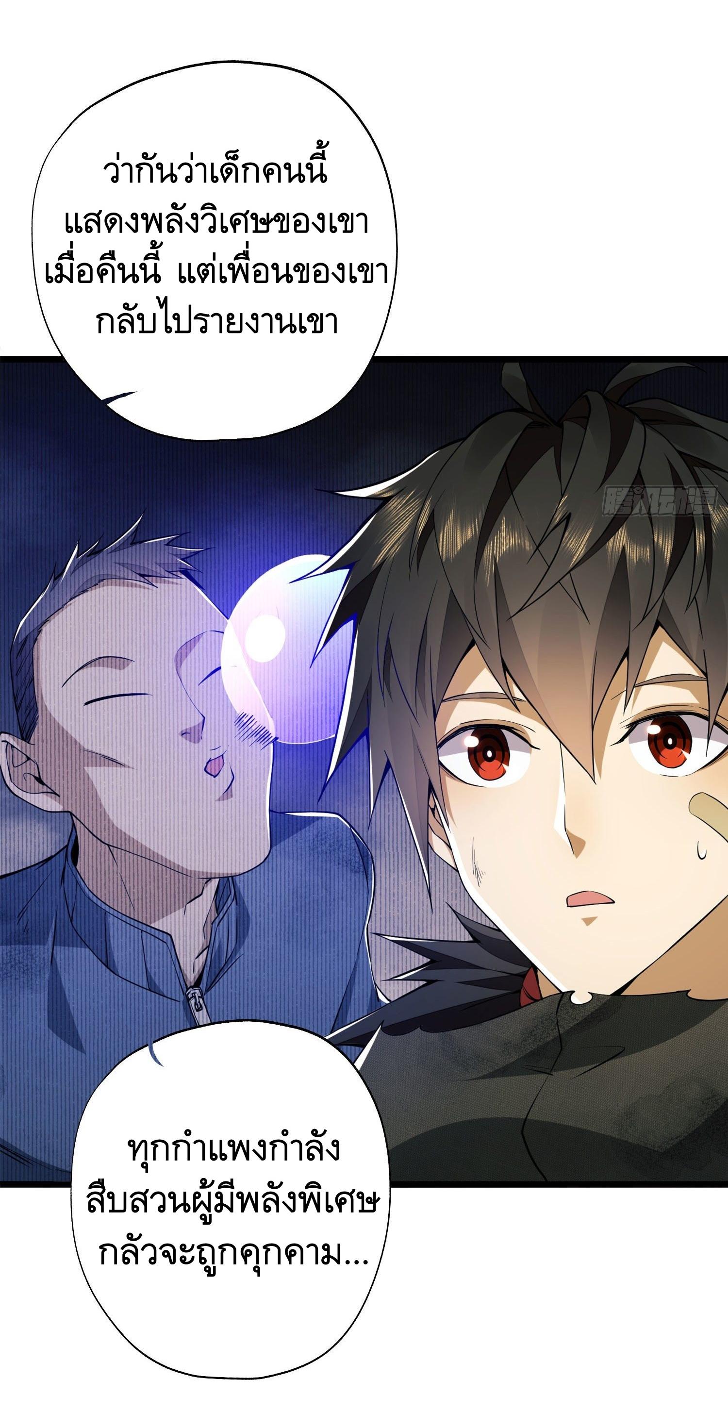 THE FIRST ORDER ตอนที่ 16 หน้า 8