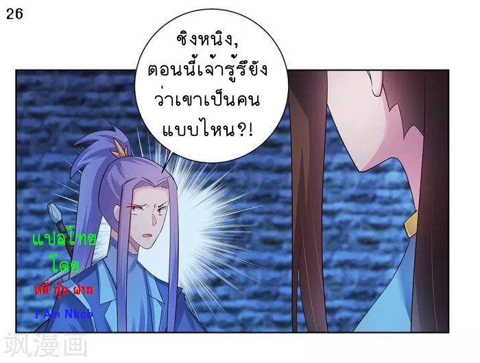 Above All Gods เทพยุทธเหนือเทวะ ตอนที่ 46 หน้า 27