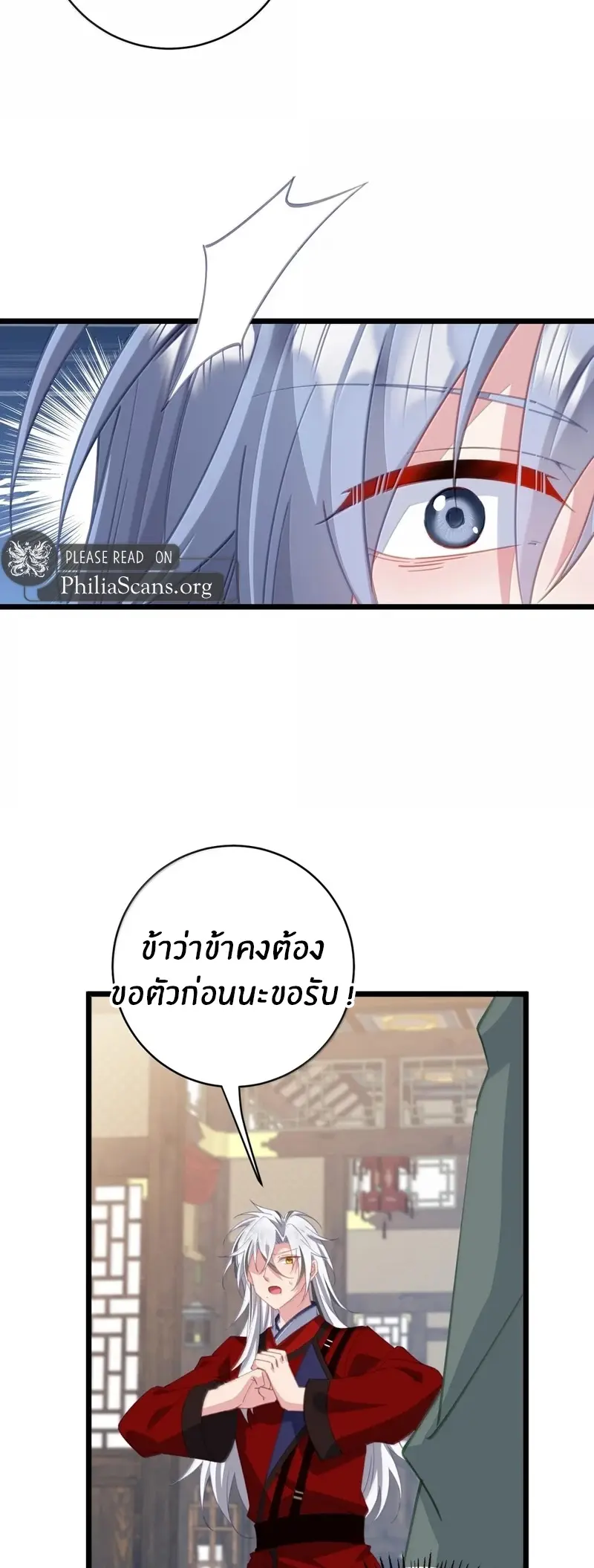 Crash into the body of the emperor's daughter ตอนที่ 62 หน้า 4