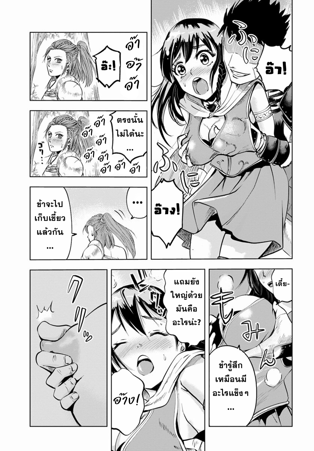 Road to the Kingdom Slave Swordsman the Rise of Heroes ตอนที่ 9 หน้า 6