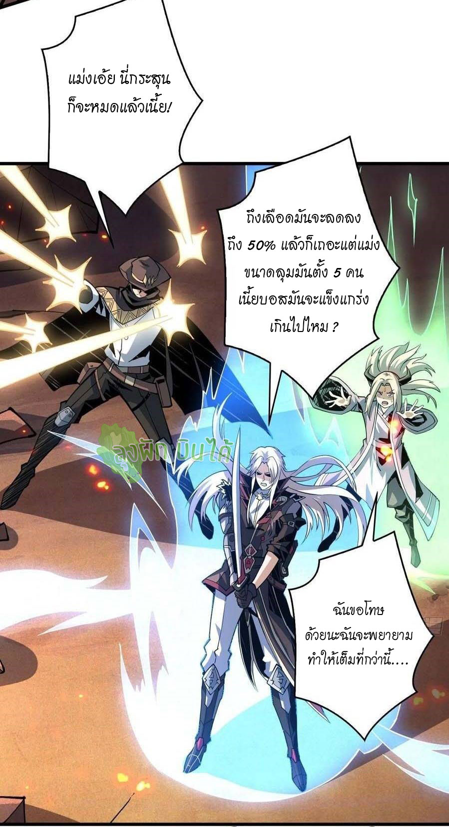 (ชนจีน) IT STARTS WITH A KINGPIN ACCOUNT - จุติจอมราชัน ตอนที่ 81 หน้า 33