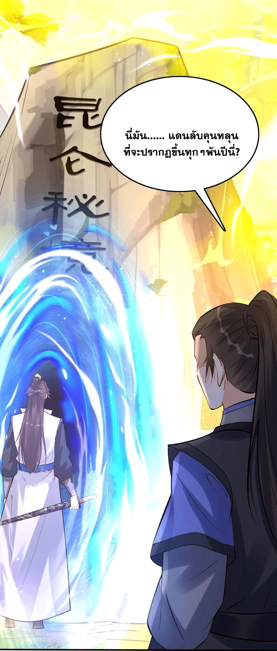 The Villain of Destiny วายร้ายแห่งโชคชะตา! ตอนที่ 97 หน้า 23