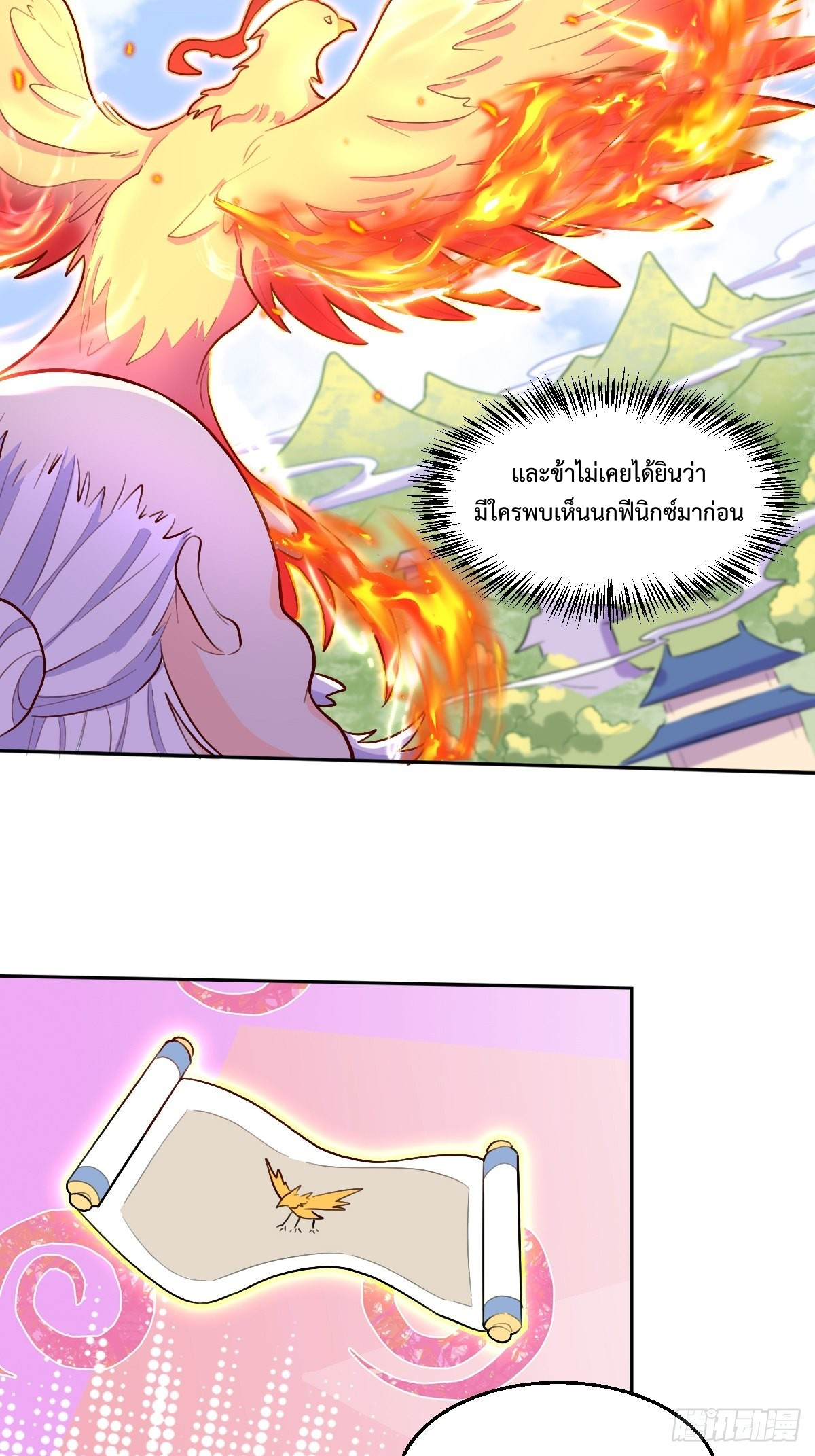 กลายเป็นว่าข้าคือจอมยุทธ์ผู้ยิ่งใหญ่ ตอนที่ 148 หน้า 32