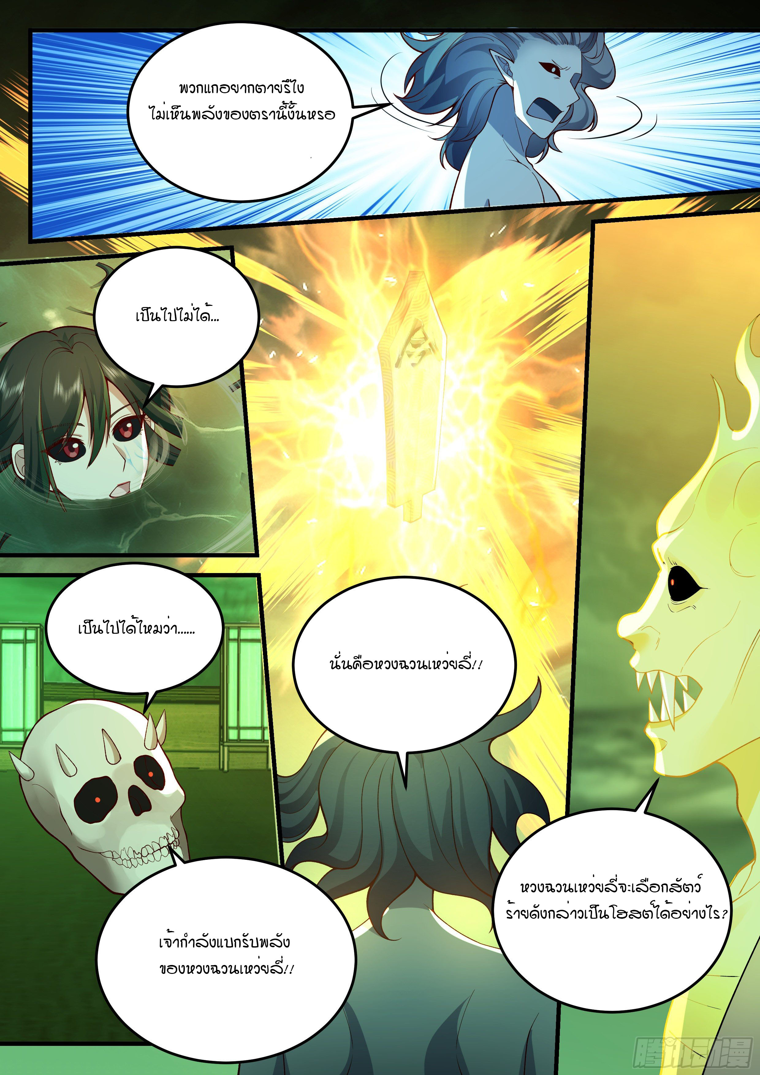 Godly Pet Has Opened Up for Me Again ตอนที่ 29 หน้า 12