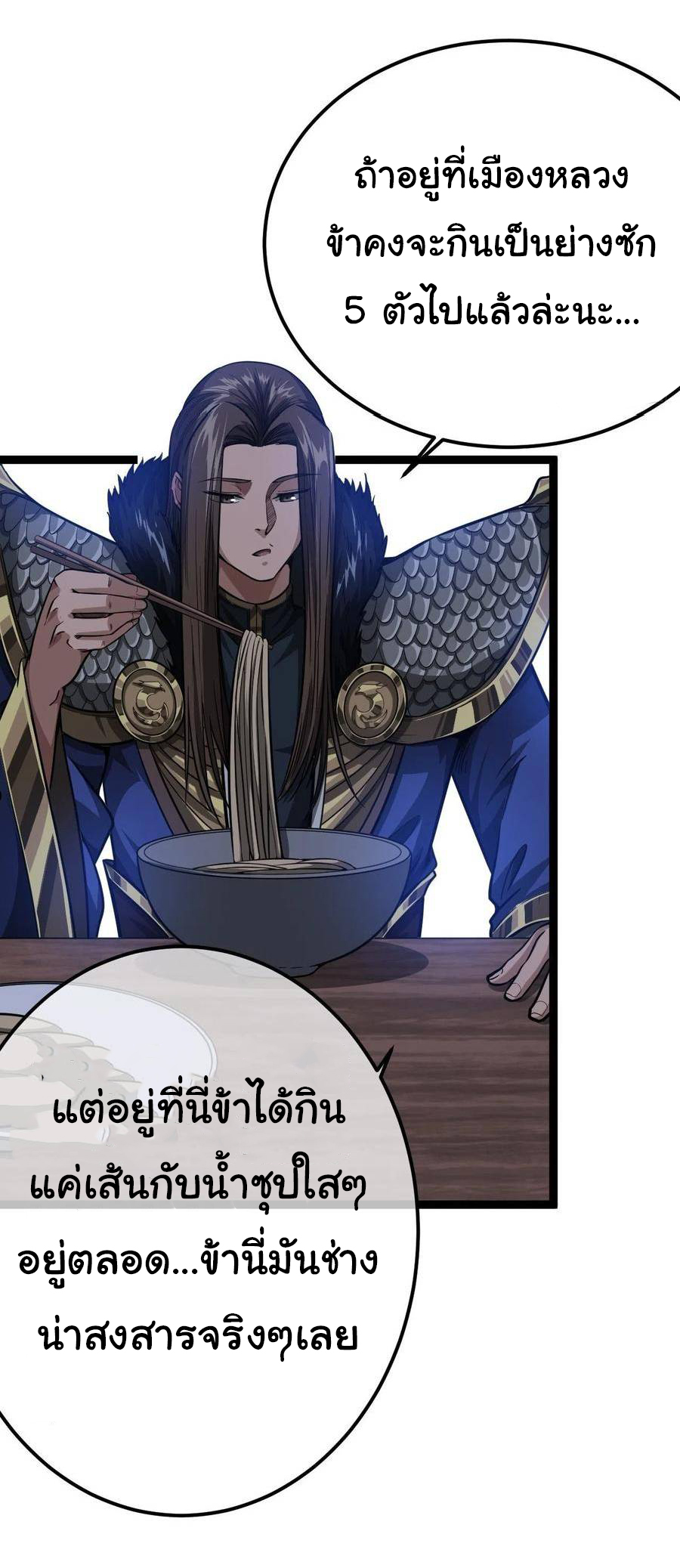Demon Emperor ตอนที่ 34 หน้า 14