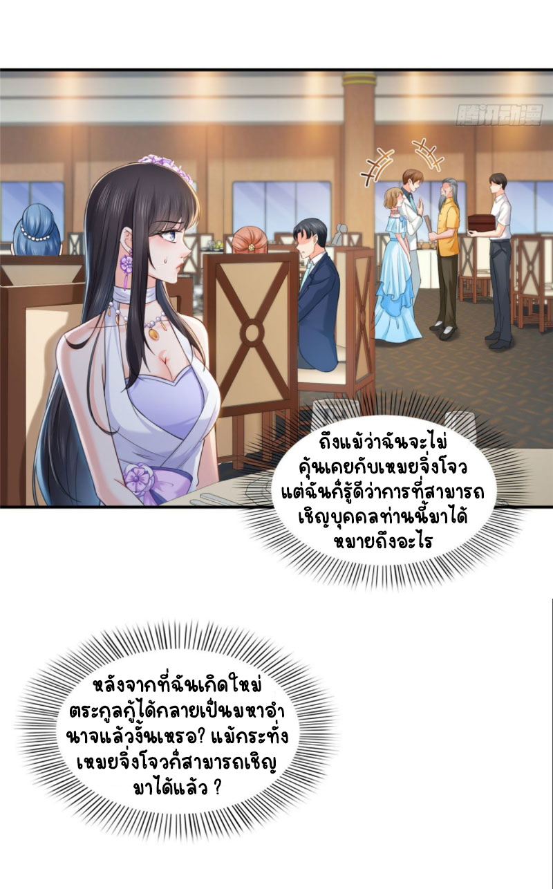 (ชนจีน)Perfect Secret Love The Bad New Wife Is a Little Sweet ตอนที่ 86 หน้า 5