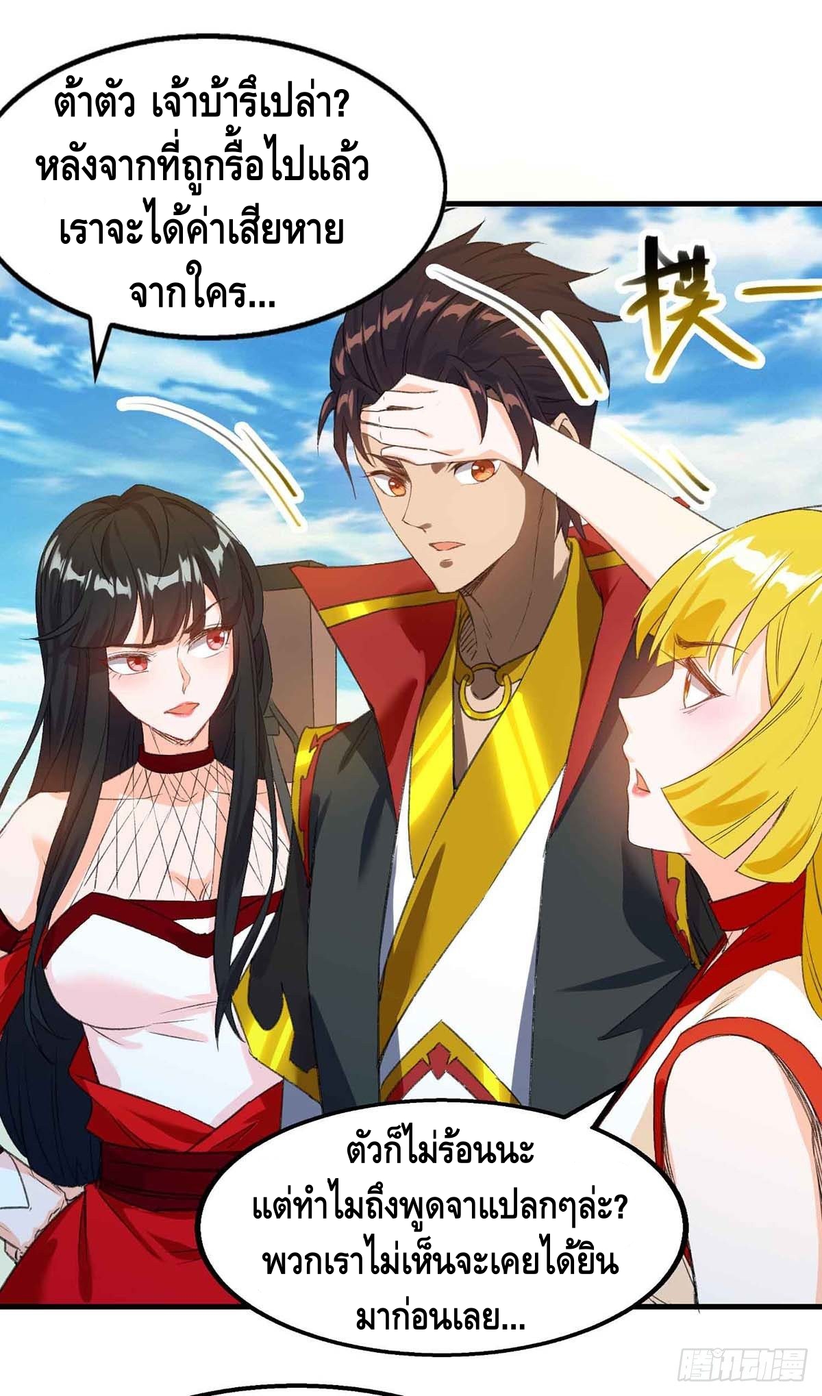 Seal 900 million times ตอนที่ 15 หน้า 9