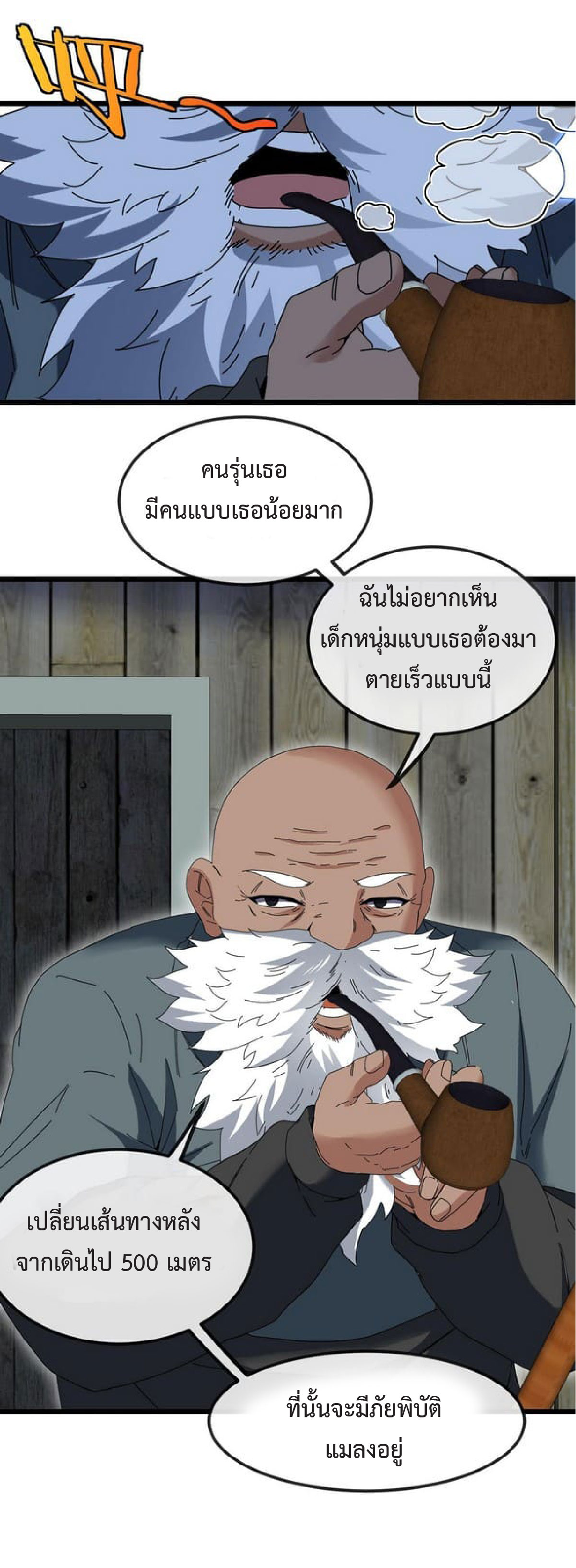Super god system  ระบบสุดเทพ ตอนที่ 53 หน้า 45