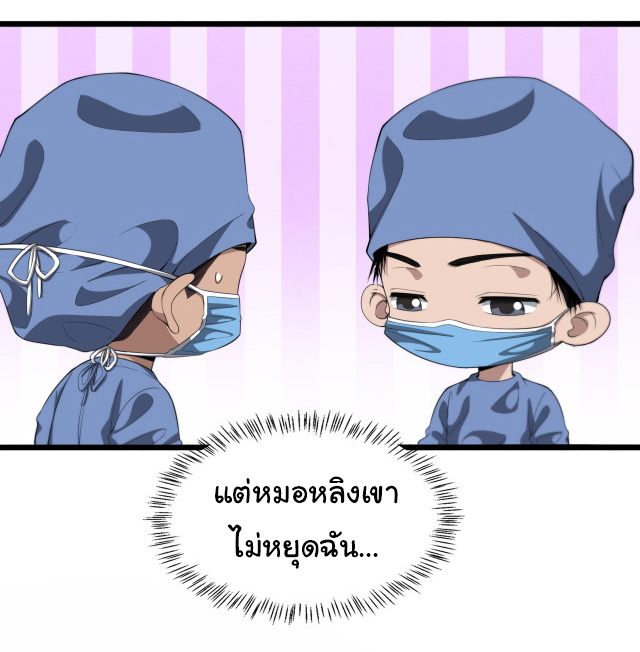 สุดยอดระบบของหมอหลิงหรัน ตอนที่ 229 หน้า 4