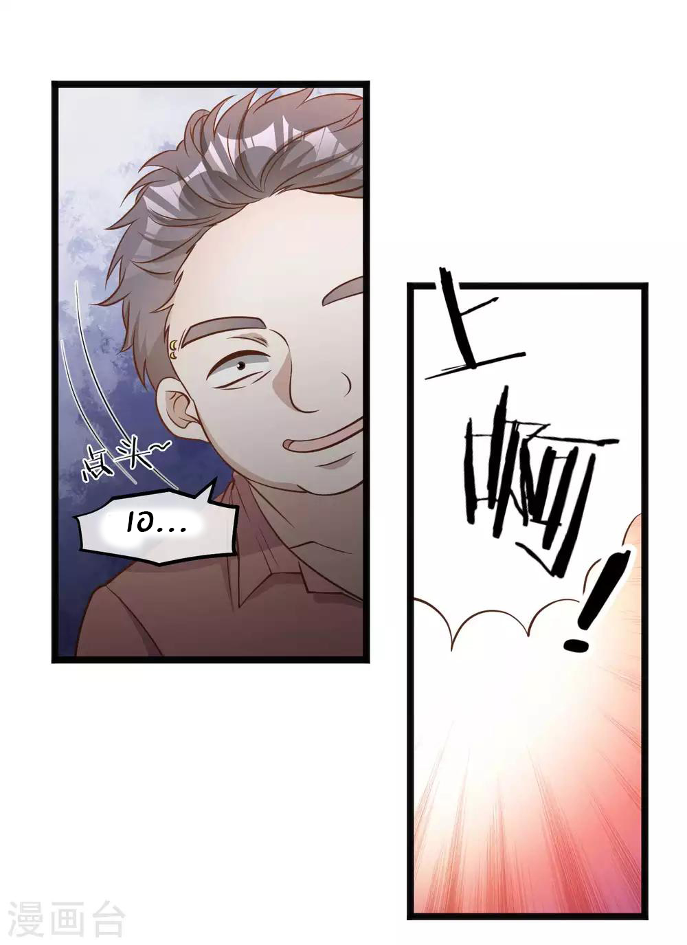 God Fisherman ตอนที่ 98 หน้า 16