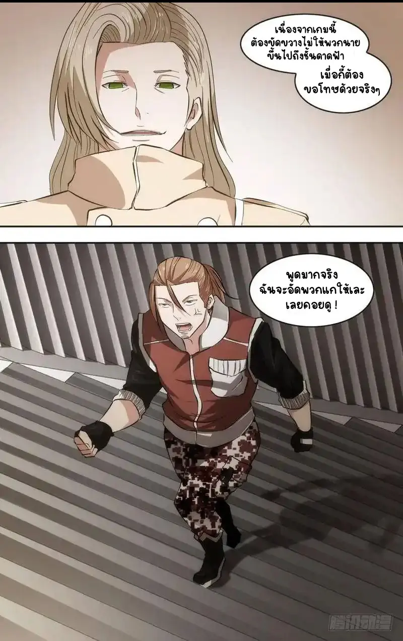 Metamorphosis ตอนที่ 42 หน้า 7