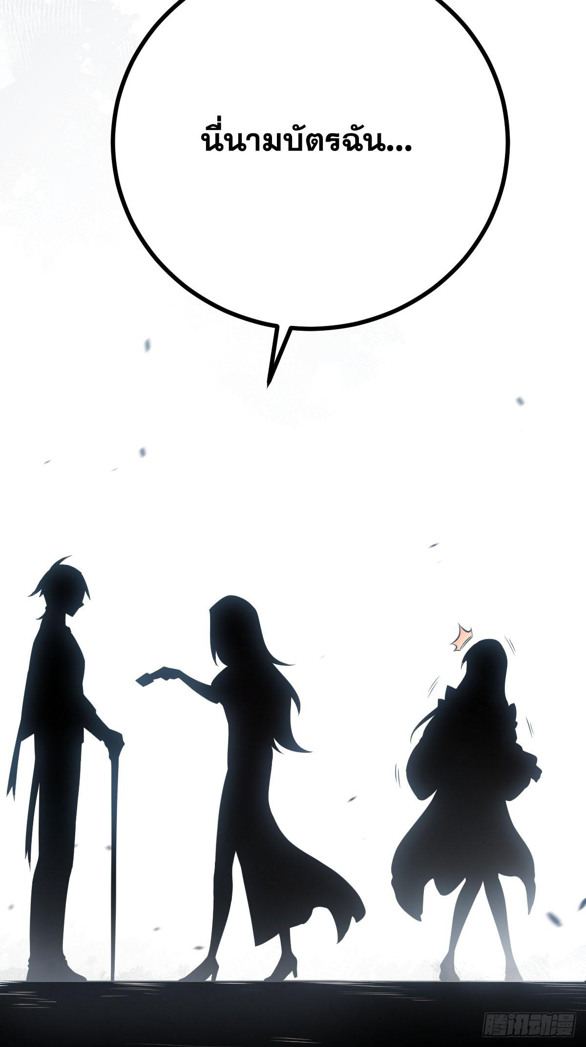 ปรมาจารย์สวรรค์ ตอนที่ 5 หน้า 26