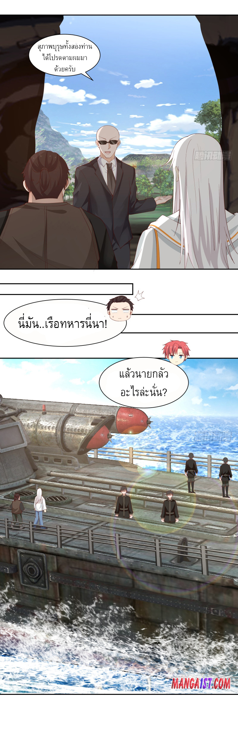 I have dragon in my body ตอนที่ 230 หน้า 5