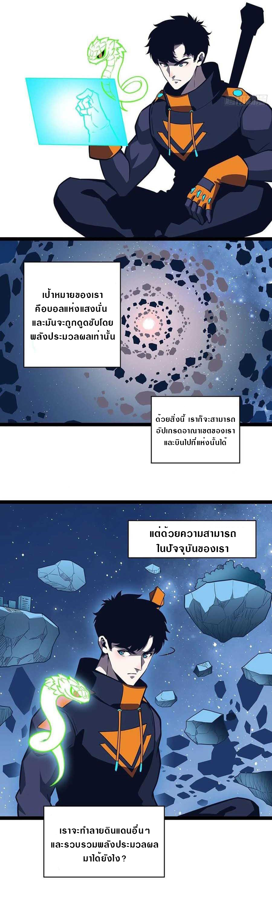 It all starts with playing game seriously ตอนที่ 63 หน้า 2