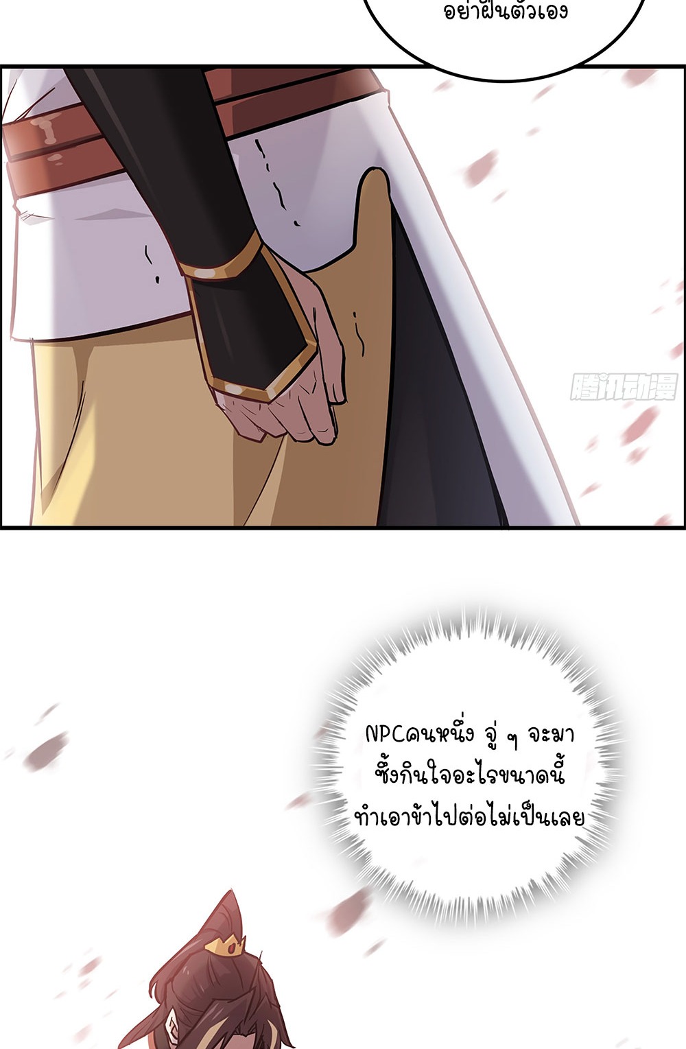วิถีเซียนมันก็เป็นแบบนี้แหละ! | That's How Cultivation Is ตอนที่ 20 หน้า 12