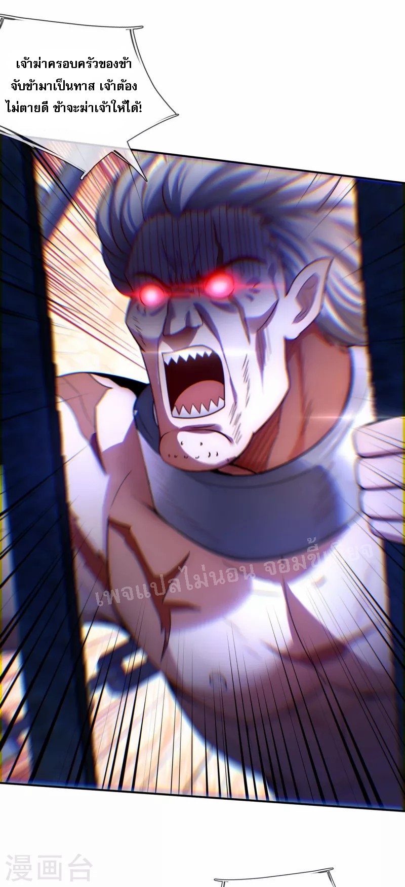 การกลับมาของเทพอสูร ตอนที่ 38 หน้า 14