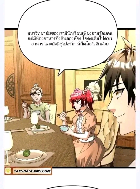 ฉันมีเซฟเฮาว์ในวันโลกาวินาศ ตอนที่ 163 หน้า 10