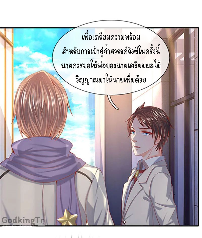 ราชาเทพนิรันดร์ (Eternal god king) ตอนที่ 69 หน้า 20