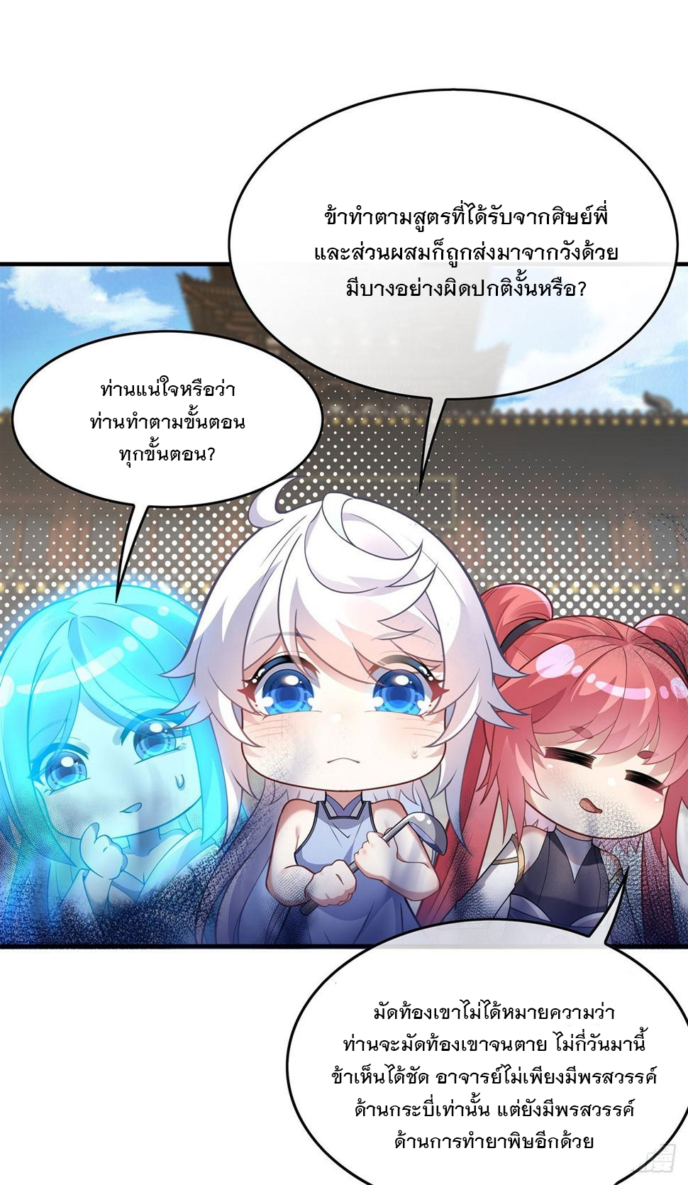 ศิษย์ของข้าล้วนมีอนาคตที่ยิ่งใหญ่ (ชนจีน) ตอนที่ 161 หน้า 19