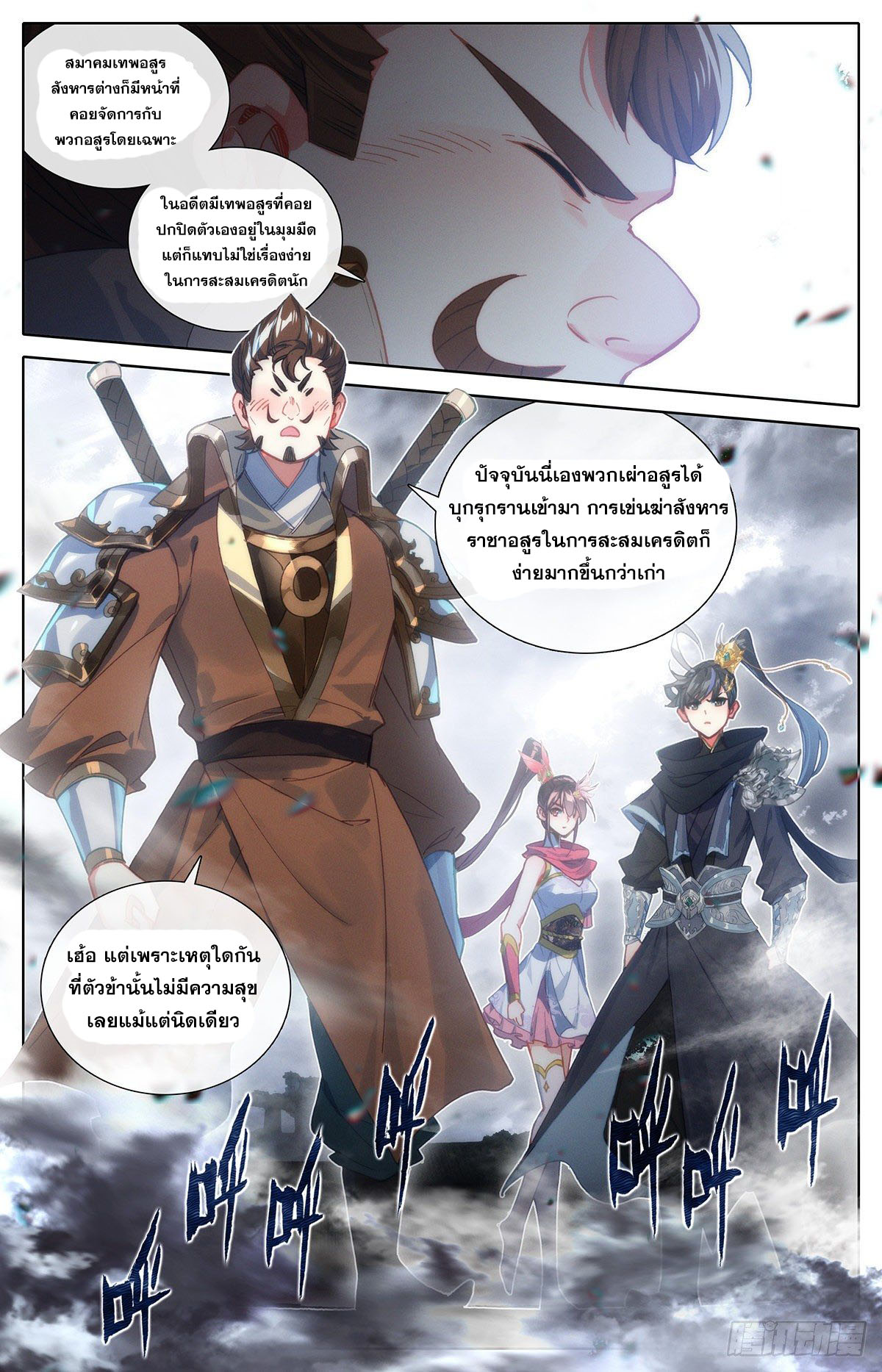 Azure Legacy (ทันจีน) ตอนที่ 123 หน้า 6