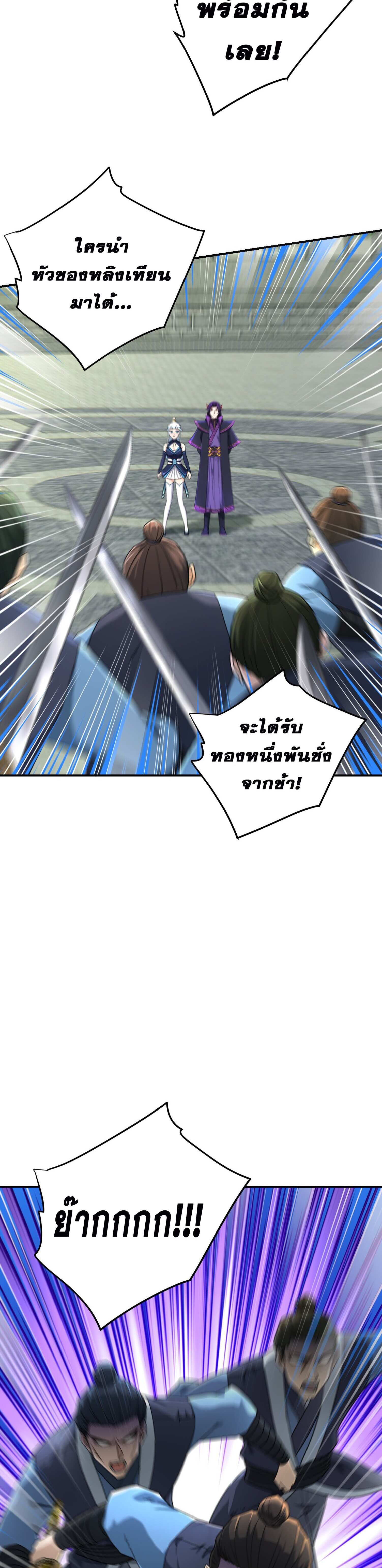 เกิดใหม่ในร่างบรรพบุรุษลัทธิมาร(จบ) ตอนที่ 12 หน้า 24