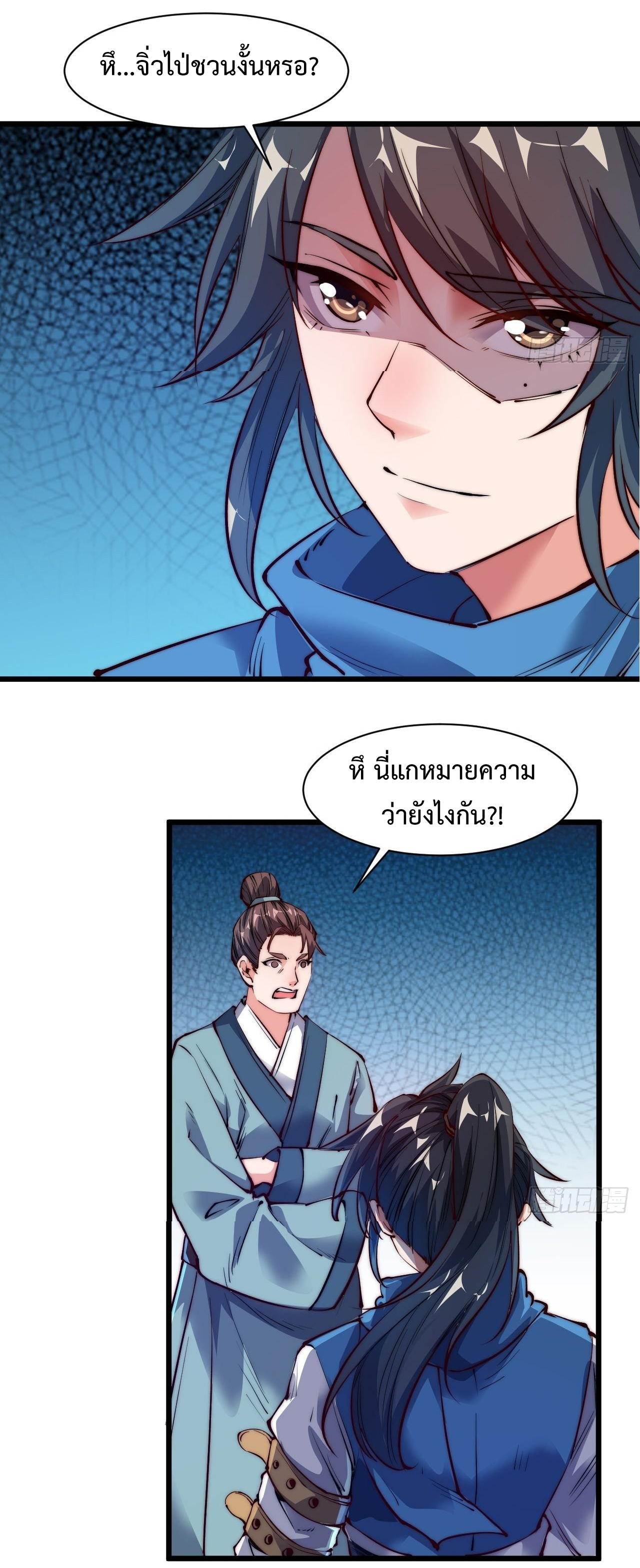 I'm longlife 9000 years old ตอนที่ 4 หน้า 11