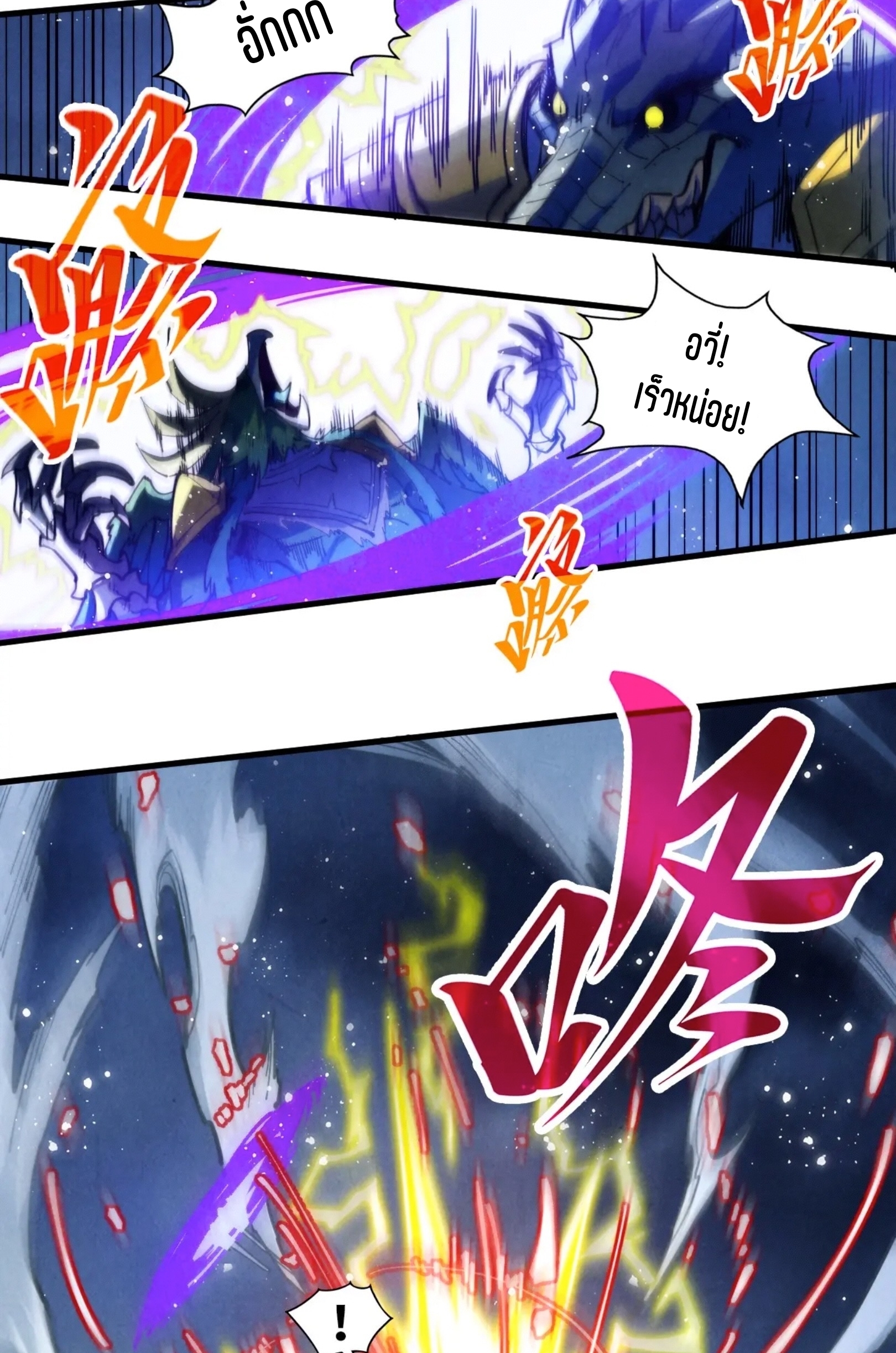 มหาเทพนิรันดร์กาล ตอนที่ 249 หน้า 8