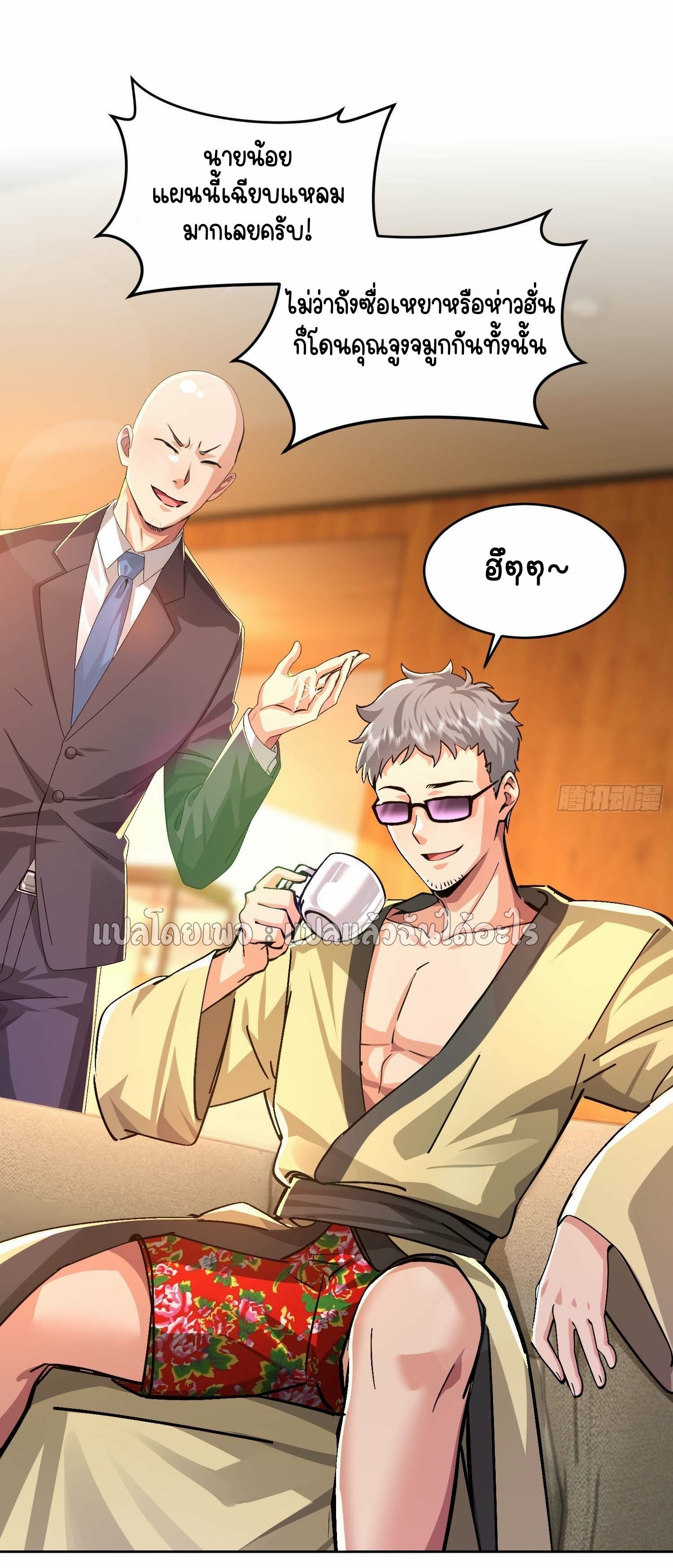 เป้าหมายของฉันคือเปิดฮาเร็มในต่างโลก ตอนที่ 30 หน้า 52