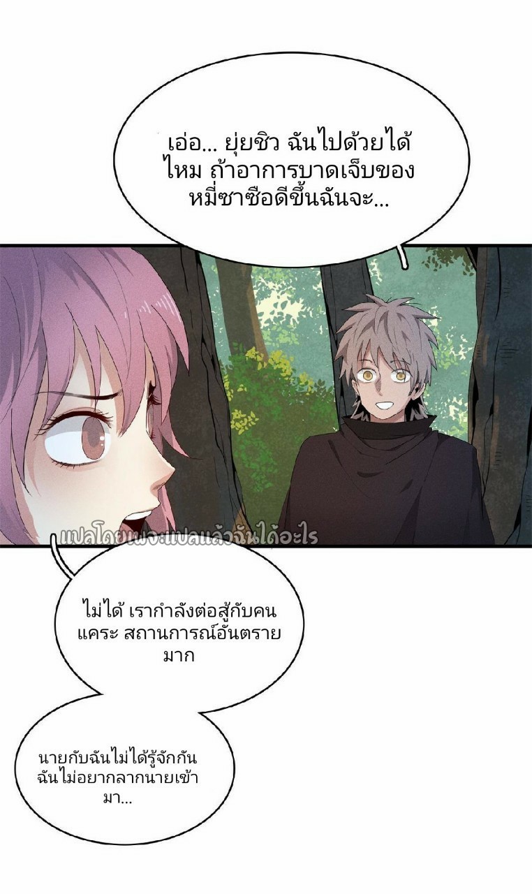 เข้ามาในเกมก็กลายเป็นเทพซะงั้น ตอนที่ 10 หน้า 11