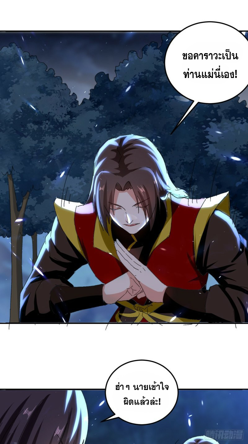 The ultimate son-in-law from different world ตอนที่ 91 หน้า 24