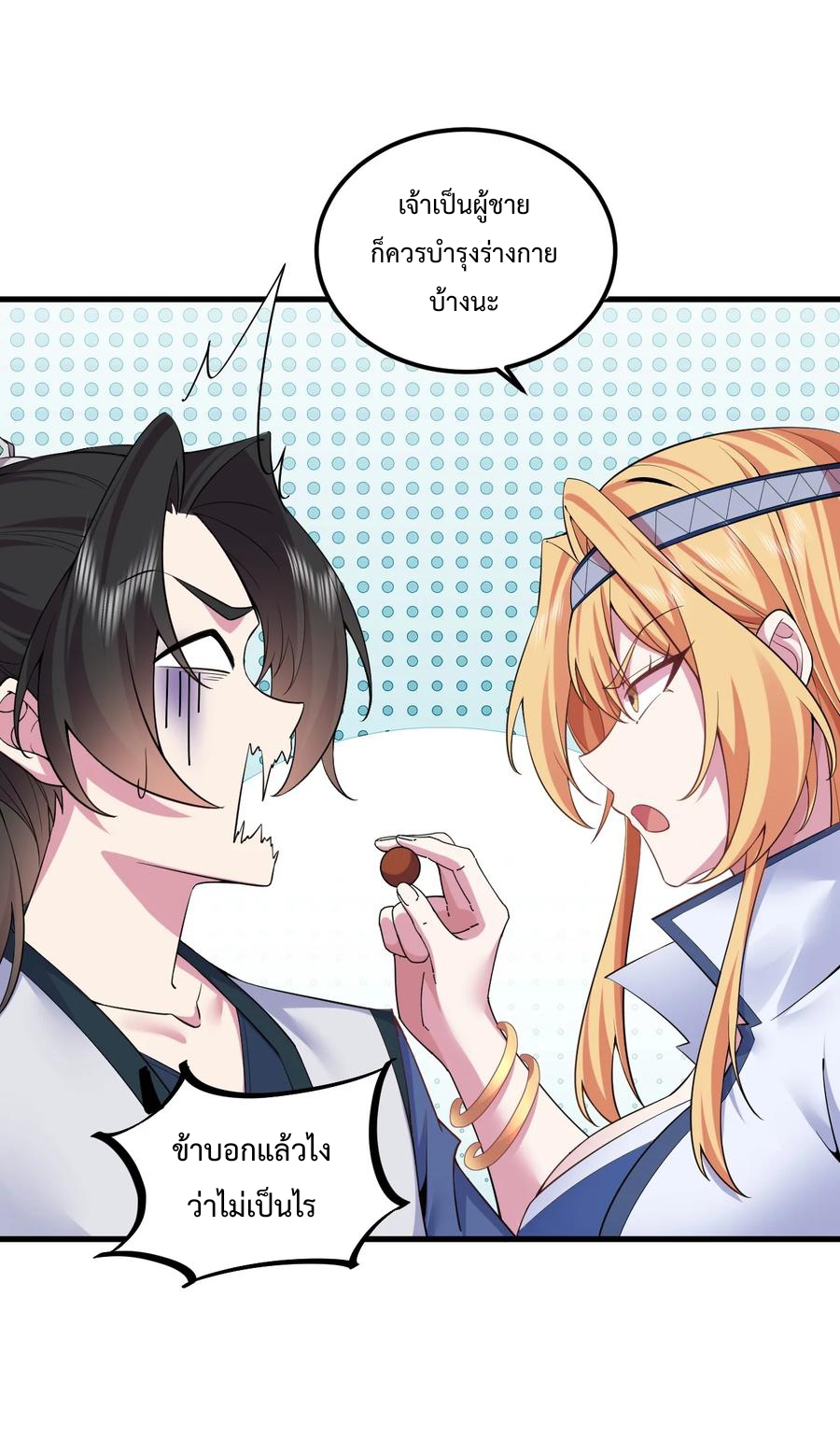 (ชนจีน) อาจารย์จอมวายร้ายกับลูกศิษย์ผู้อยู่ยงคงกระพัน ตอนที่ 61 หน้า 25