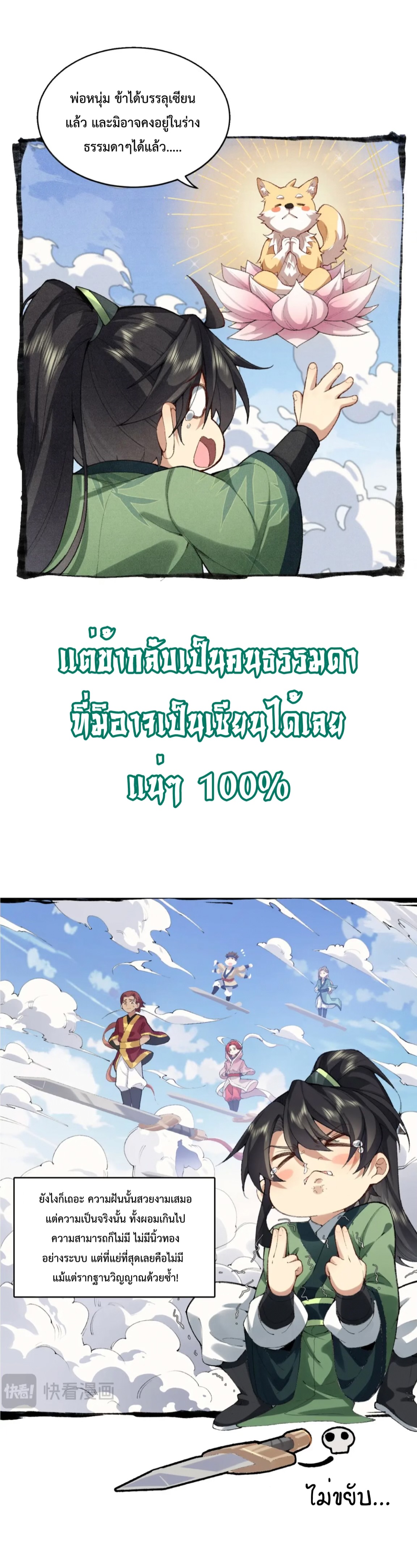 ปรากฎว่าข้ากลายเป็นเซียนที่ยิ่งใหญ่ซะได้ ตอนที่ 1 หน้า 4