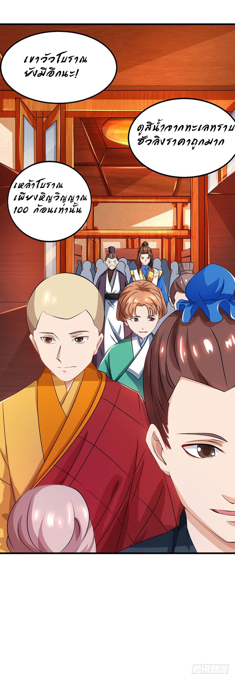 Dominate The Three Realms ตอนที่ 19 หน้า 20