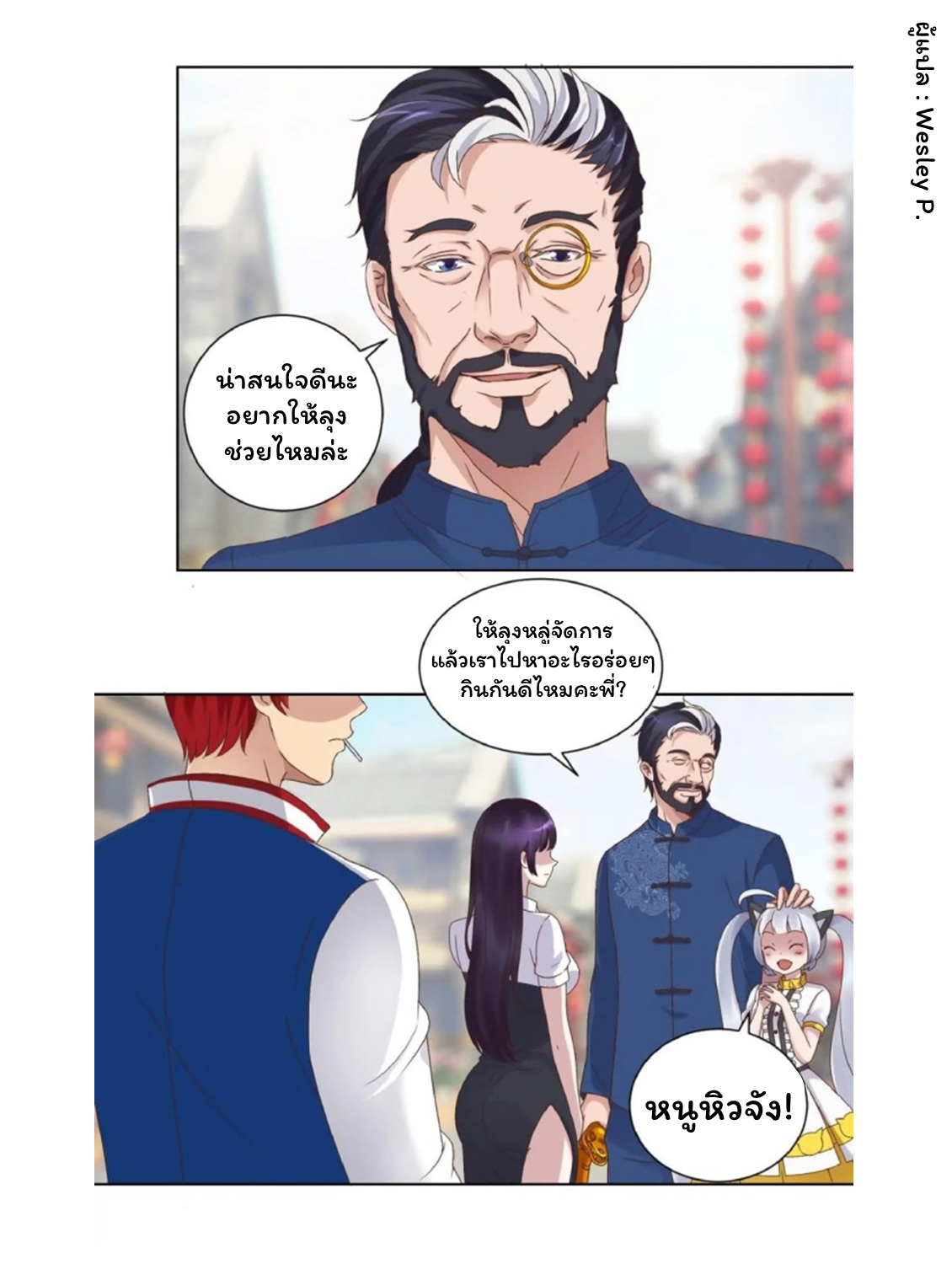 ระบบพระเจ้า ตอนที่ 6 หน้า 9