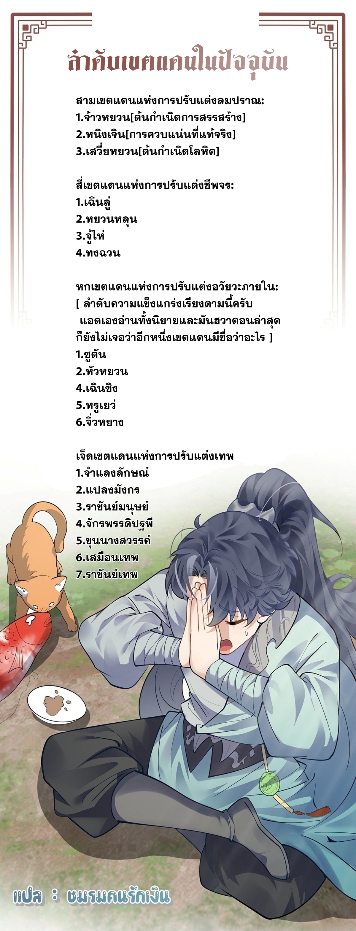 เทพเซียนหมื่นวิถี ตอนที่ 103 หน้า 14