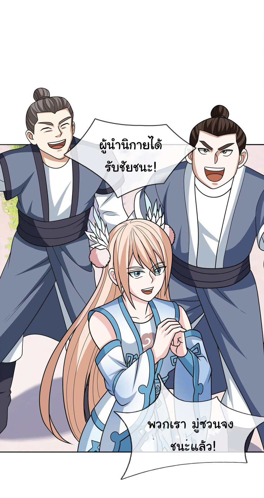 Being a Teacher is Invincible in World ตอนที่ 55 หน้า 49