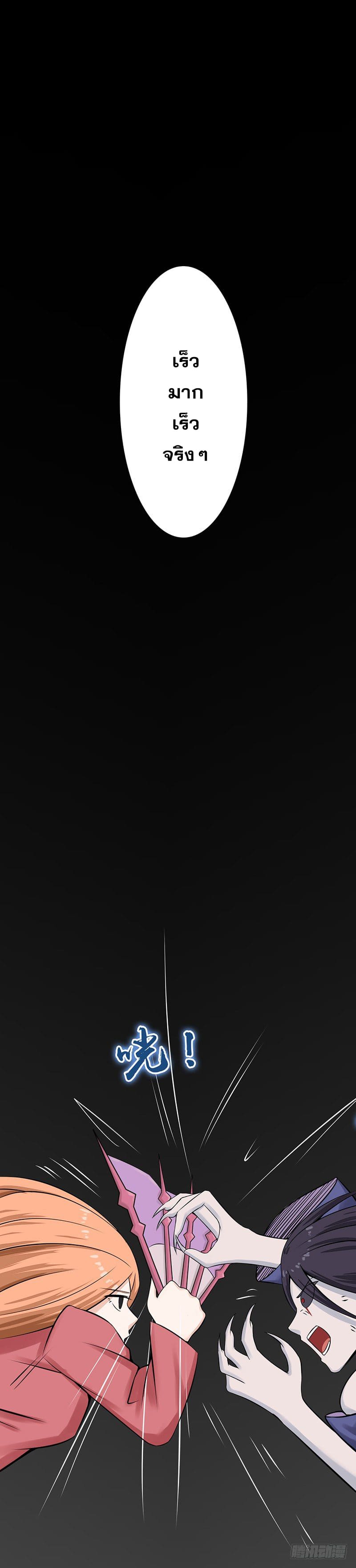 ข้าคือผู้เปิดขุมนรก ตอนที่ 32 หน้า 13