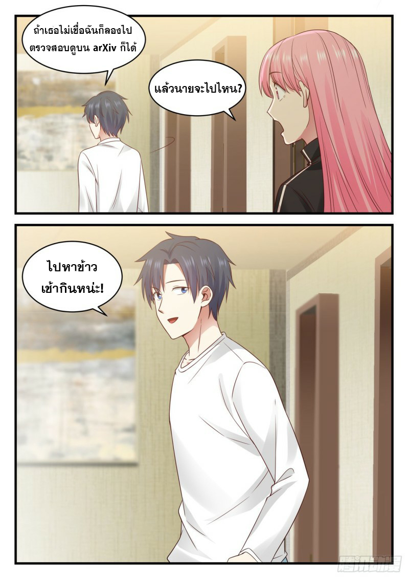 God student ตอนที่ 104 หน้า 12