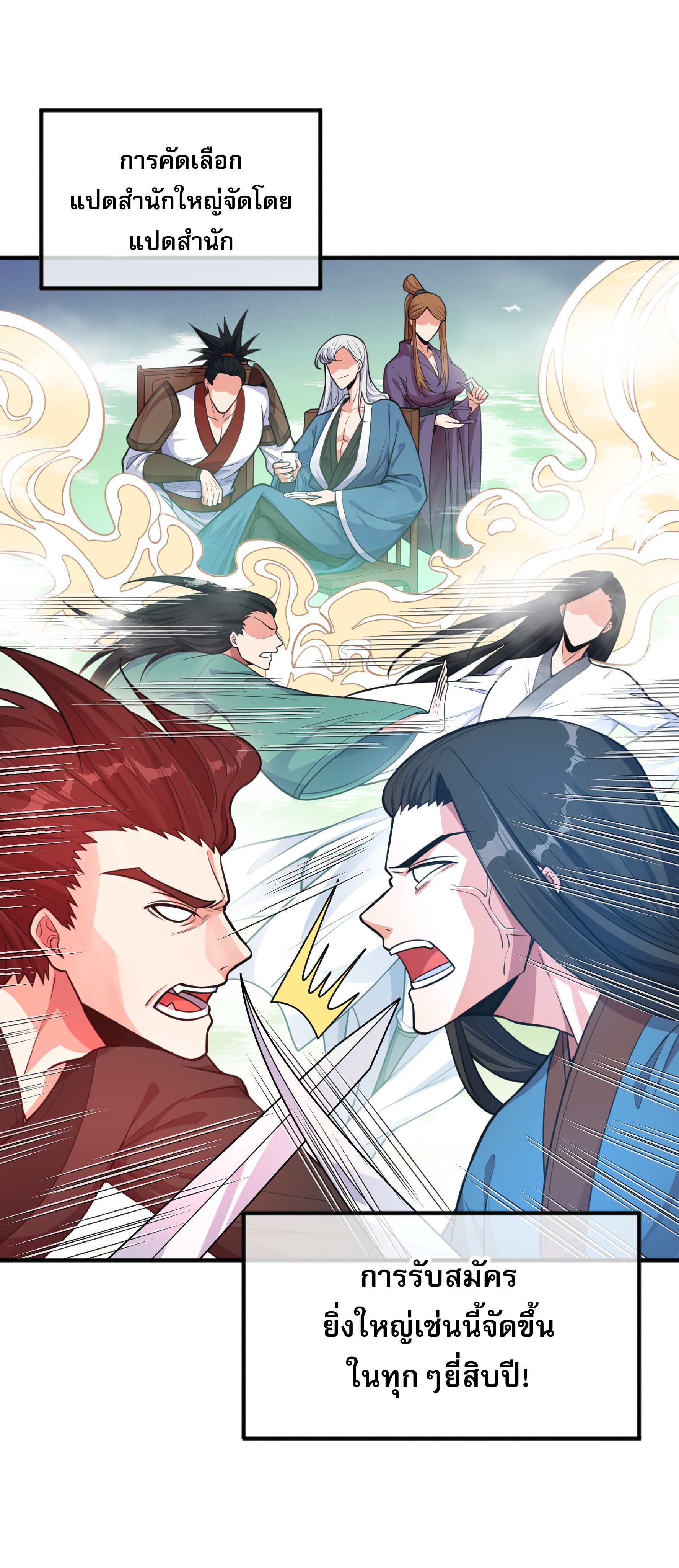 เทพเจ้าอสูรแห่งราชันสงคราม ตอนที่ 14 หน้า 70