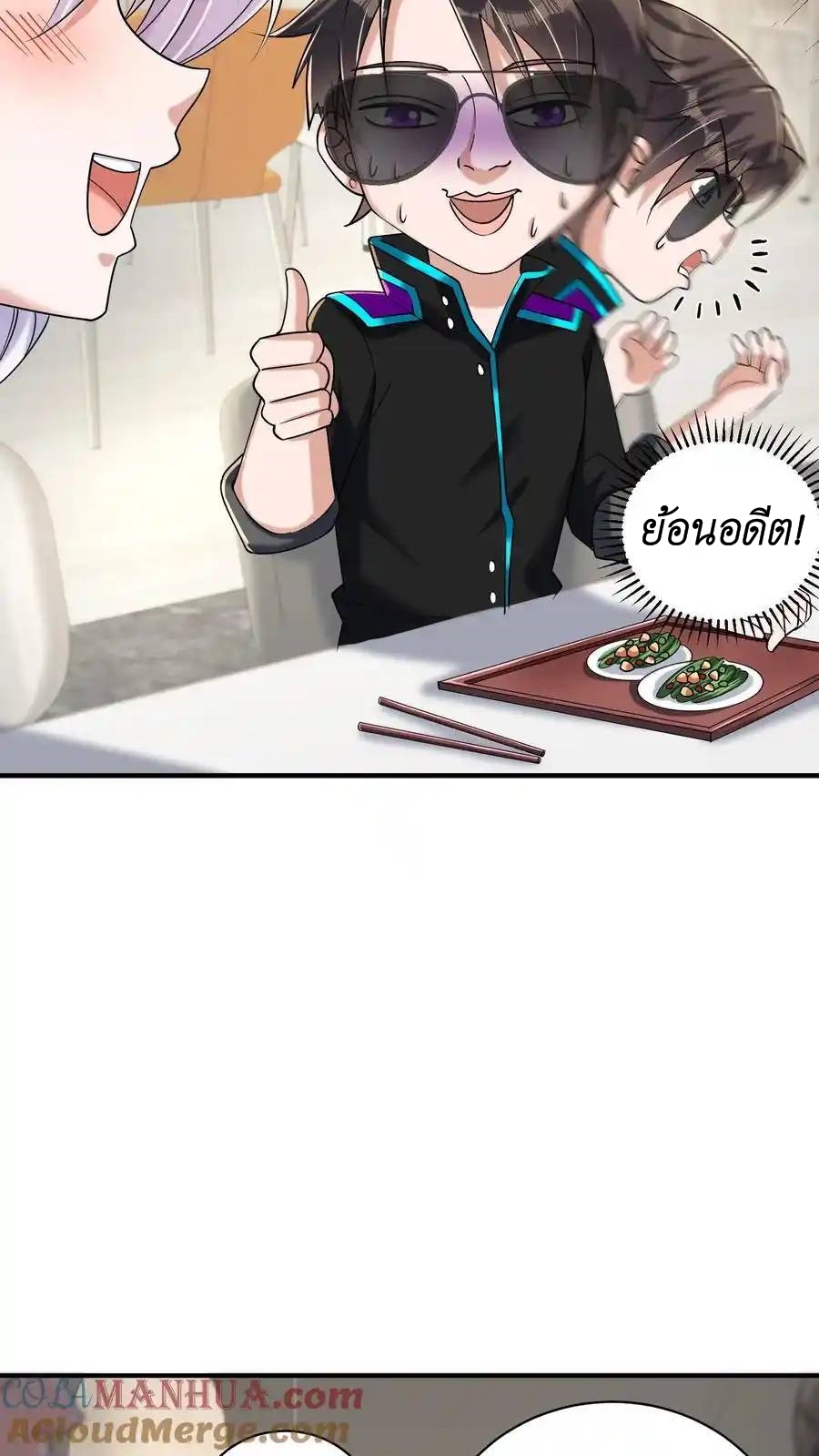 I Accidentally Became Invincible While Studying With My Sister ตอนที่ 45 หน้า 11