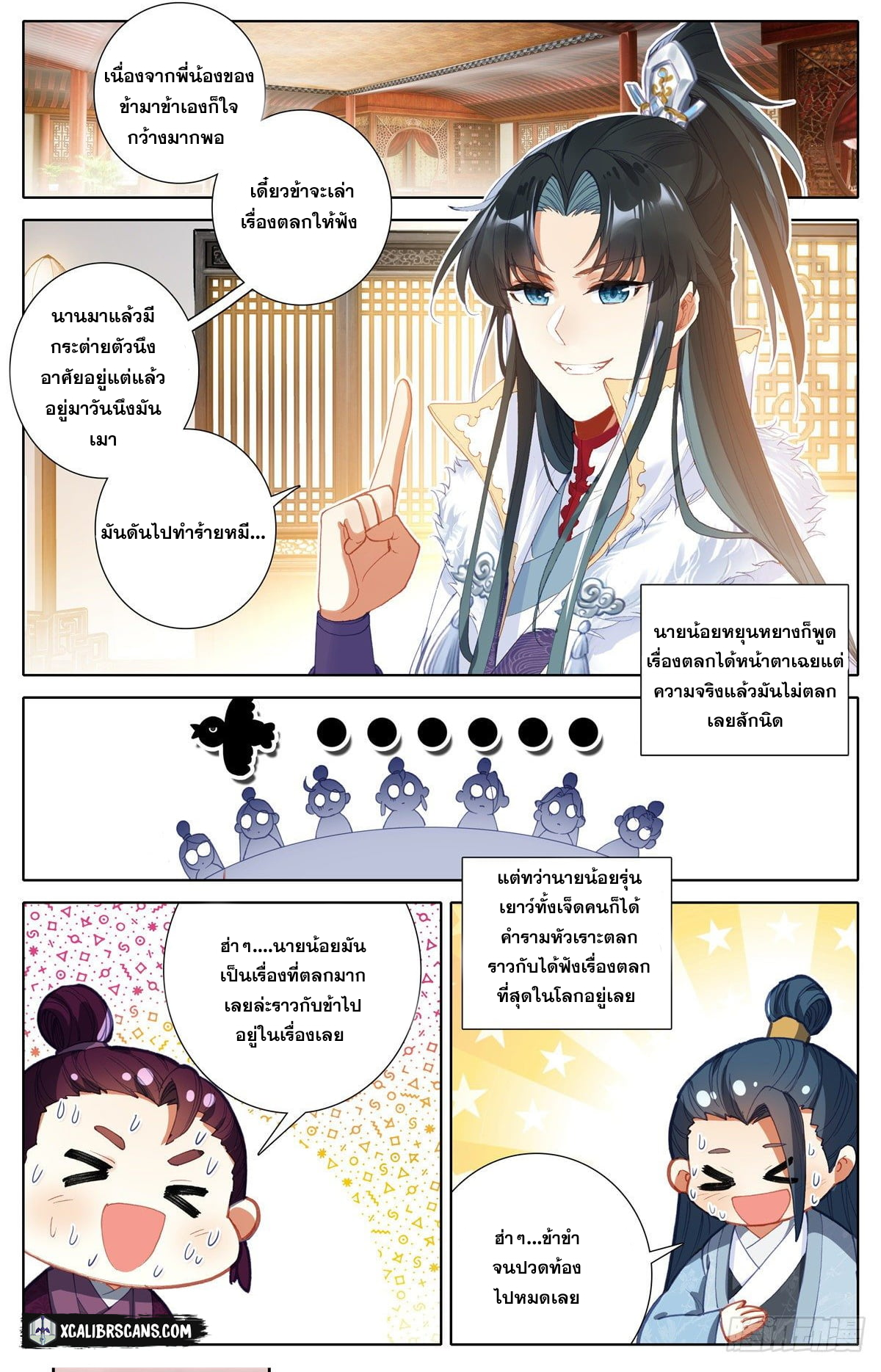 I am Supreme ตอนที่ 4 หน้า 3