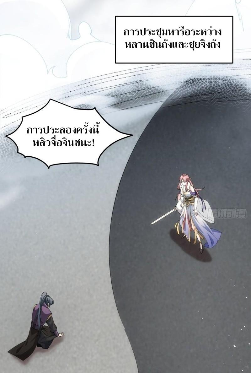 ข้าแค่ไม่เล่นไพ่ตามเกม ตอนที่ 140 หน้า 3