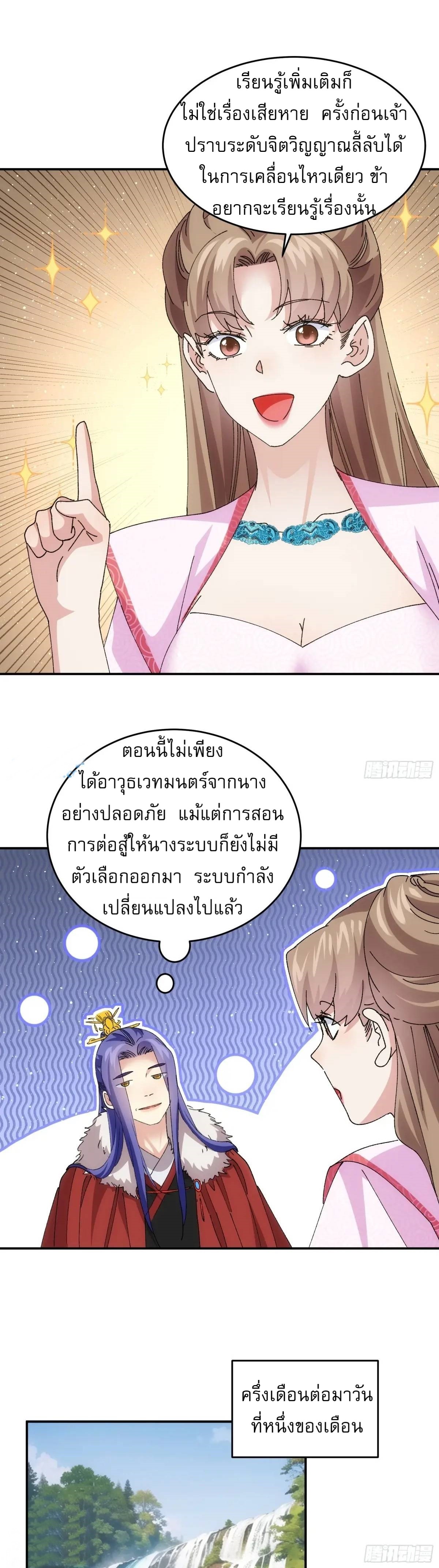 ข้าจะกำหนดชะตาตัวเอง ทันจีน ตอนที่ 212 หน้า 12