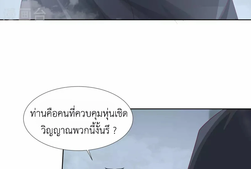 Chaos Alchemist (วิบัติการณ์เทพเซียนโอสถ) ตอนที่ 146 หน้า 24